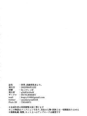 (C102) [HUNGRRRRY (qNdEbASeR)] 拝啓、高級授乳室より。 (ブルーアーカイブ)_23