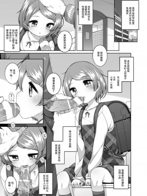 [kuma-puro (小路あゆむ)] りおんちゃんとせんせい [不咕鸟汉化组] [DL版]_03