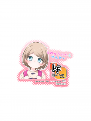 [kuma-puro (小路あゆむ)] りおんちゃんとせんせい [不咕鸟汉化组] [DL版]_16