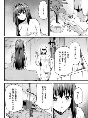 (C102) [ジョウ・レン騎士団 (kiasa)] 青子BLUE 総集編前編 (魔法使いの夜)_05