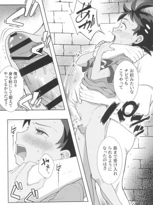 [バケツでチン (松野)] アングラ奮闘記 (ポケットモンスター)_12