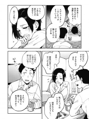 [井雲くす] 村又さんの秘密 [DL版]_012