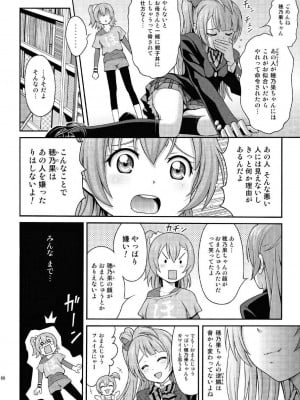 [プリティ☆メイズ (伊東宏峰)] げきおこほのかちゃん (ラブライブ!) [DL版]_08