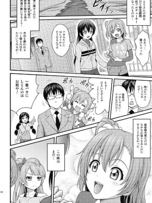 [プリティ☆メイズ (伊東宏峰)] げきおこほのかちゃん (ラブライブ!) [DL版]_04