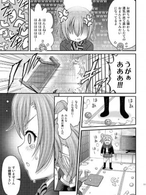 [プリティ☆メイズ (伊東宏峰)] げきおこほのかちゃん (ラブライブ!) [DL版]_11