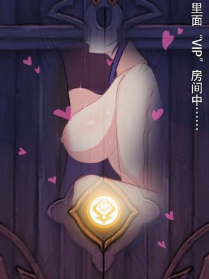 [mikae] 淫の樂土 堕落した鳴神 (原神)｜雷电将军大战丘丘王 [中国語]_04