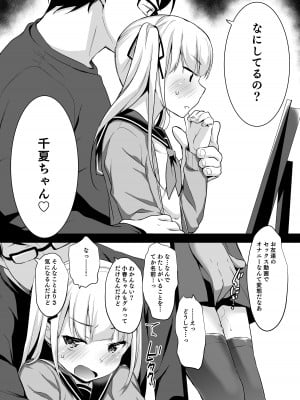 [りとるほっぱー (橋広こう)] 拉致られ少女は、マンガの中で――。千夏編 [DL版]_09