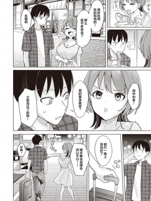 [日向あお助] オフパコします？ (WEEKLY快楽天 2023 No.34) [拉面个人汉化]_06
