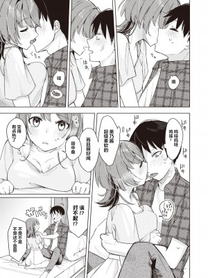 [日向あお助] オフパコします？ (WEEKLY快楽天 2023 No.34) [拉面个人汉化]_09