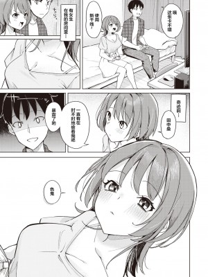 [日向あお助] オフパコします？ (WEEKLY快楽天 2023 No.34) [拉面个人汉化]_07