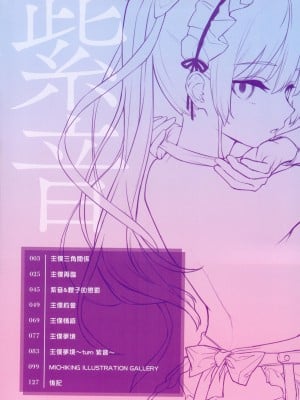 [風的工房][無碼全彩][みちきんぐ] シオンコネクト 紫音戀結 全彩無修正_風的工房007