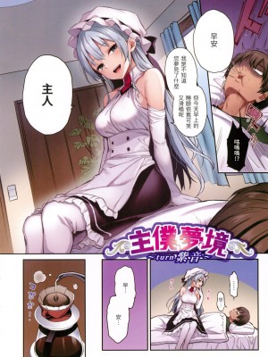 [風的工房][無碼全彩][みちきんぐ] シオンコネクト 紫音戀結 全彩無修正_風的工房091
