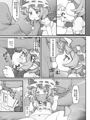 [アパラチ屋 (かぶ)] 紅魔館の大黒柱 (東方Project) [DL版] [郝哥鸽个人汉化]_10