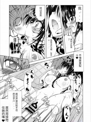 (C88) [BBG (葵蜜柑)] リトさんのハーレム性活 (ToLOVEる ダークネス) [天使汉化]_10