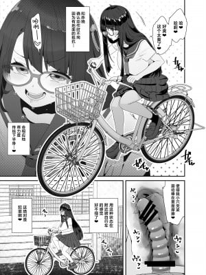 [コンディメントは8分目 (前島龍)] ドスケベ巨乳女子がアクX自転車でお散歩オナニーする話 [葱鱼个人汉化] [DL版]_11