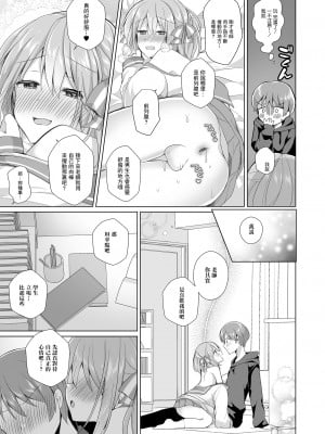 [赤佐たぬ] 先生お願い早く僕に手を出して [中国翻译]_11