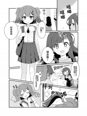 [ぺどぺっとん] とらえたままで離さないで2｜捉住我，別放走我2 [Waka個人漢化]_02