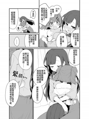 [ぺどぺっとん] とらえたままで離さないで2｜捉住我，別放走我2 [Waka個人漢化]_18