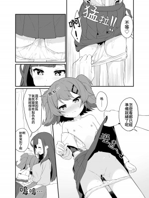 [ぺどぺっとん] とらえたままで離さないで2｜捉住我，別放走我2 [Waka個人漢化]_13