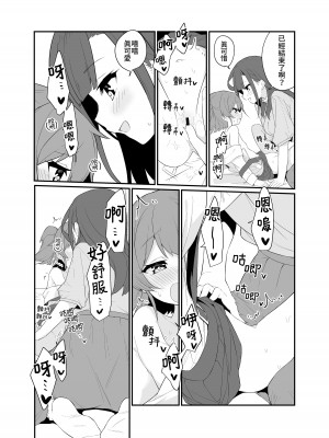 [ぺどぺっとん] とらえたままで離さないで2｜捉住我，別放走我2 [Waka個人漢化]_20