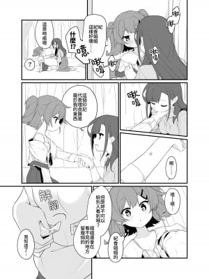 [ぺどぺっとん] とらえたままで離さないで2｜捉住我，別放走我2 [Waka個人漢化]_10