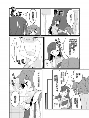 [ぺどぺっとん] とらえたままで離さないで2｜捉住我，別放走我2 [Waka個人漢化]_25