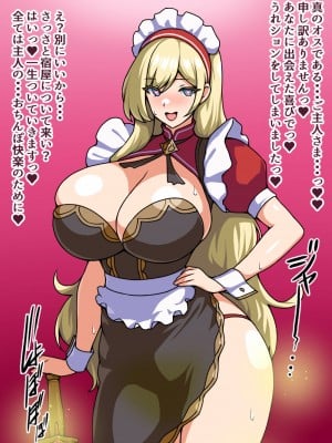 [にっちさんぎょう (ニッチサンギョウ)] 瞬殺洗脳!バカメスルーキー!～爆乳メイドがあらわれた～_009
