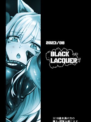 [Black Lacquer (黒漆)] ウェアウルフ [不咕鸟汉化组] [DL版]_30_30