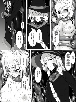[Black Lacquer (黒漆)] ウェアウルフ [不咕鸟汉化组] [DL版]_12_12