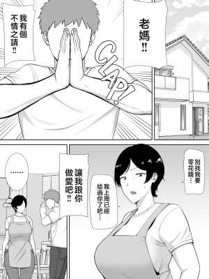 [母印堂 (シベリアン母スキー)] 母さんだって女なんだよ! [中国翻訳] [無修正]_0002