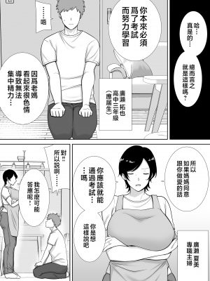 [母印堂 (シベリアン母スキー)] 母さんだって女なんだよ! [中国翻訳] [無修正]_0003