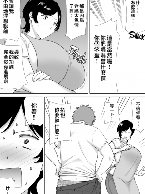 [母印堂 (シベリアン母スキー)] 母さんだって女なんだよ! [中国翻訳] [無修正]_0004