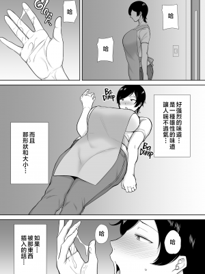 [母印堂 (シベリアン母スキー)] 母さんだって女なんだよ! [中国翻訳] [無修正]_0007