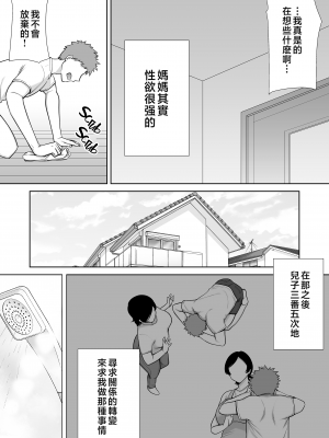 [母印堂 (シベリアン母スキー)] 母さんだって女なんだよ! [中国翻訳] [無修正]_0008