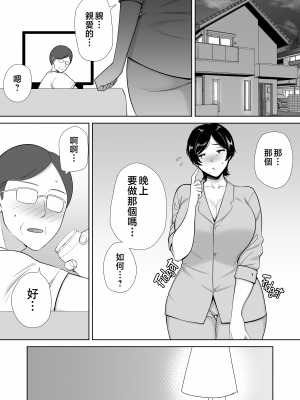 [母印堂 (シベリアン母スキー)] 母さんだって女なんだよ! [中国翻訳] [無修正]_0011