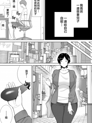 [母印堂 (シベリアン母スキー)] 母さんだって女なんだよ! [中国翻訳] [無修正]_0014