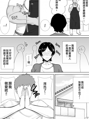 [母印堂 (シベリアン母スキー)] 母さんだって女なんだよ! [中国翻訳] [無修正]_0015
