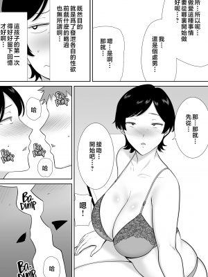 [母印堂 (シベリアン母スキー)] 母さんだって女なんだよ! [中国翻訳] [無修正]_0021