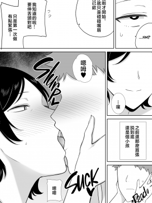 [母印堂 (シベリアン母スキー)] 母さんだって女なんだよ! [中国翻訳] [無修正]_0023