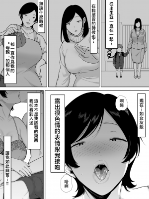 [母印堂 (シベリアン母スキー)] 母さんだって女なんだよ! [中国翻訳] [無修正]_0025