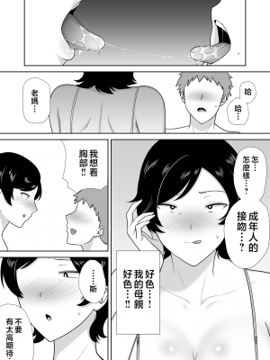 [母印堂 (シベリアン母スキー)] 母さんだって女なんだよ! [中国翻訳] [無修正]_0026