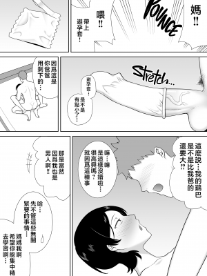 [母印堂 (シベリアン母スキー)] 母さんだって女なんだよ! [中国翻訳] [無修正]_0034