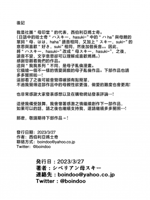 [母印堂 (シベリアン母スキー)] 母さんだって女なんだよ! [中国翻訳] [無修正]_0058