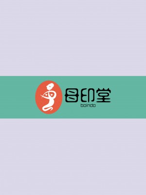 [母印堂 (シベリアン母スキー)] 母さんだって女なんだよ! [中国翻訳] [無修正]_0060