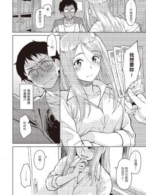 [Pennel] キミがほしい！ [中国翻訳][無修正]_04