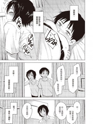 [Pennel] ひみつの自由研究 [中国翻訳][無修正]_03