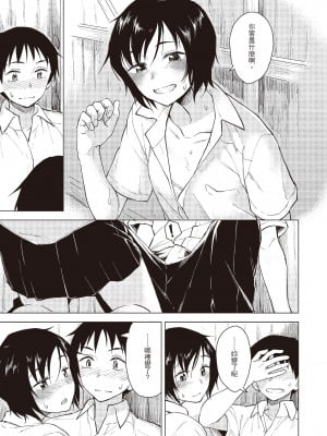 [Pennel] ひみつの自由研究 [中国翻訳][無修正]_05