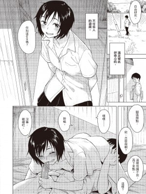 [Pennel] ひみつの自由研究 [中国翻訳][無修正]_08