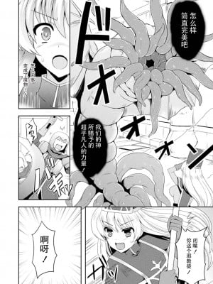 [天路あや] 女僧侶エミリアの堕落 (テンタクルホリック)｜女神官艾米莉亚的堕落 [欶澜汉化组]_03