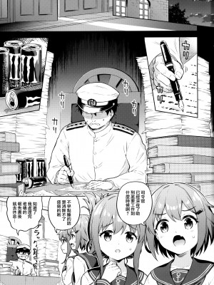 (C102) [たこ焼き畑 (たこやきよし)] だいろくリフレ 雷電あわあわバスタイム (艦隊これくしょん -艦これ-) [山樱汉化]_03